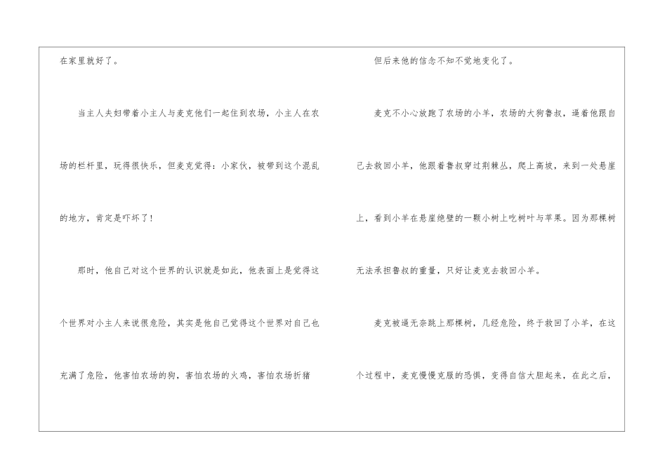 《爱宠大机密2》观后感_第2页