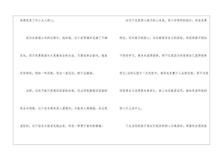 《爱宠大机密2》观后感_第3页