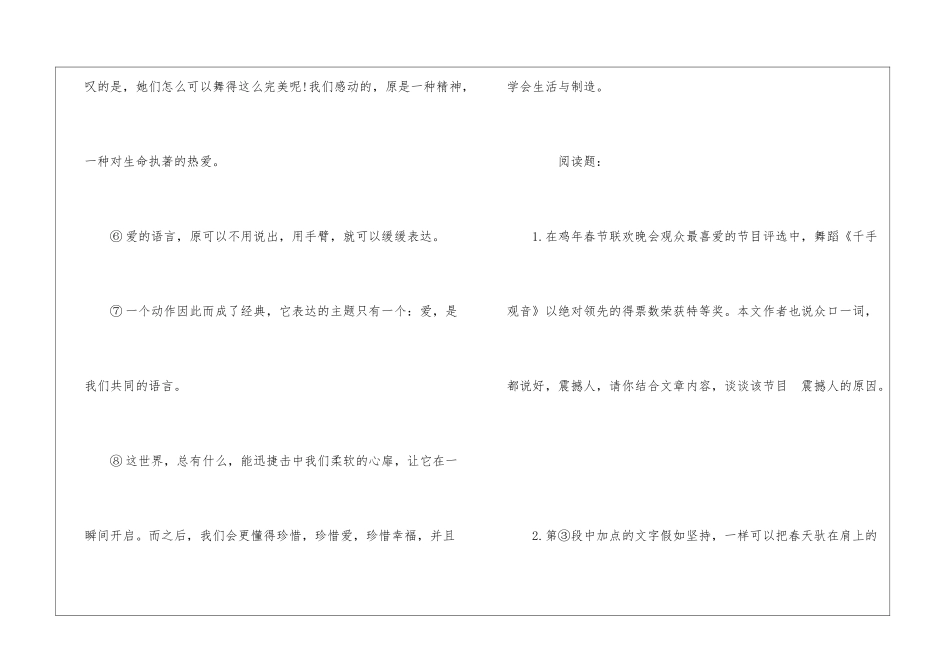 《爱的语言》阅读答案-_第3页