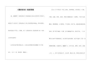 《爱的语言》阅读答案-