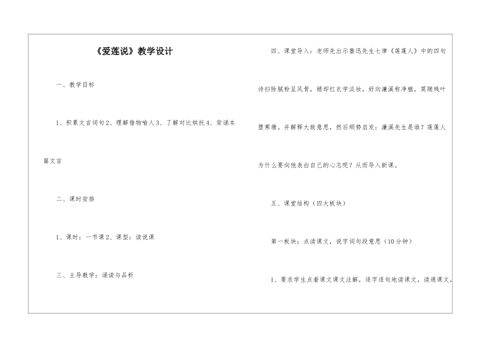 《爱莲说》教学设计-_第1页