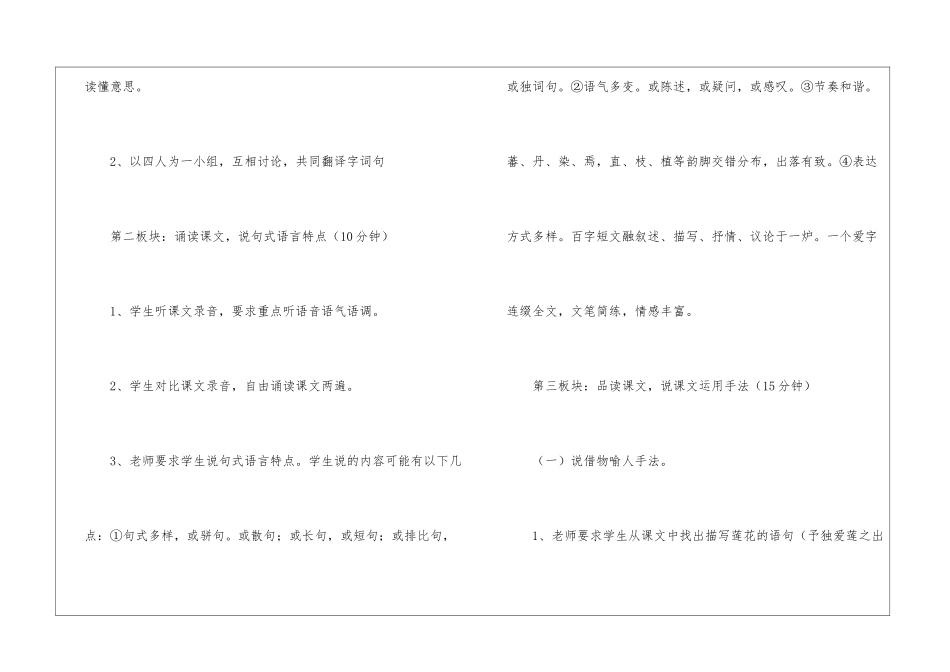 《爱莲说》教学设计-_第2页