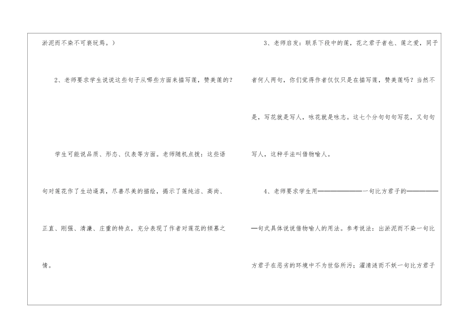 《爱莲说》教学设计-_第3页