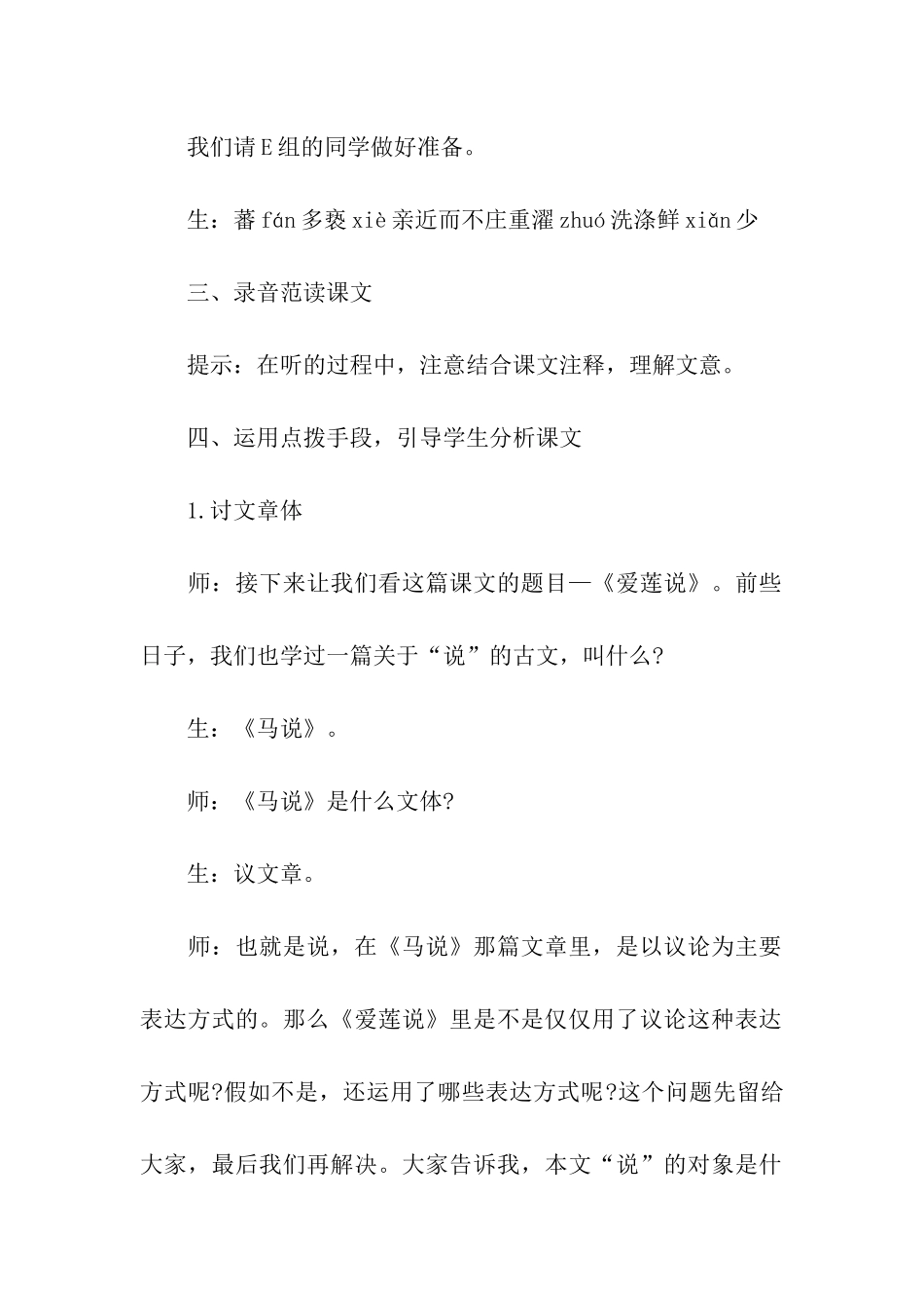 《爱莲说》多媒体点拨教学实录_第2页