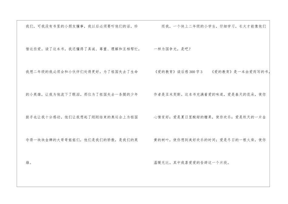 《爱的教育》读后感300字_第3页