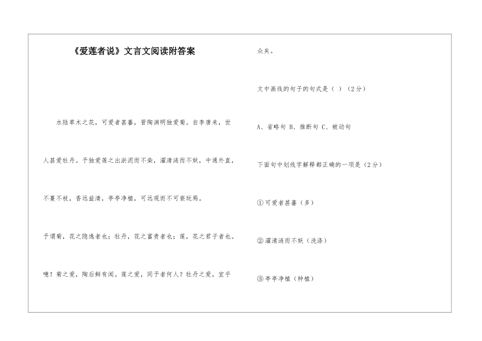 《爱莲者说》文言文阅读附答案-_第1页