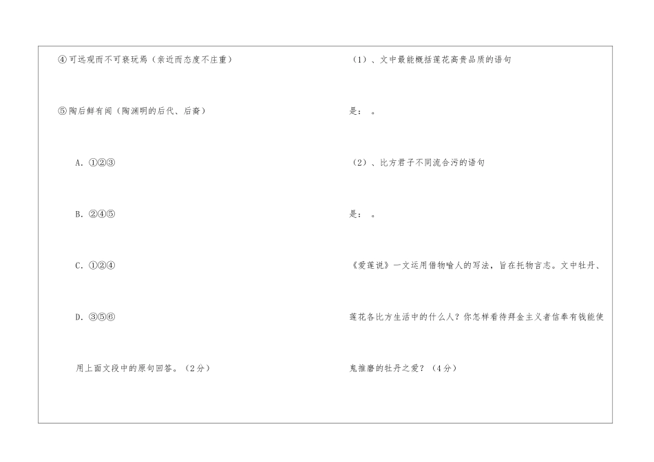 《爱莲者说》文言文阅读附答案-_第2页