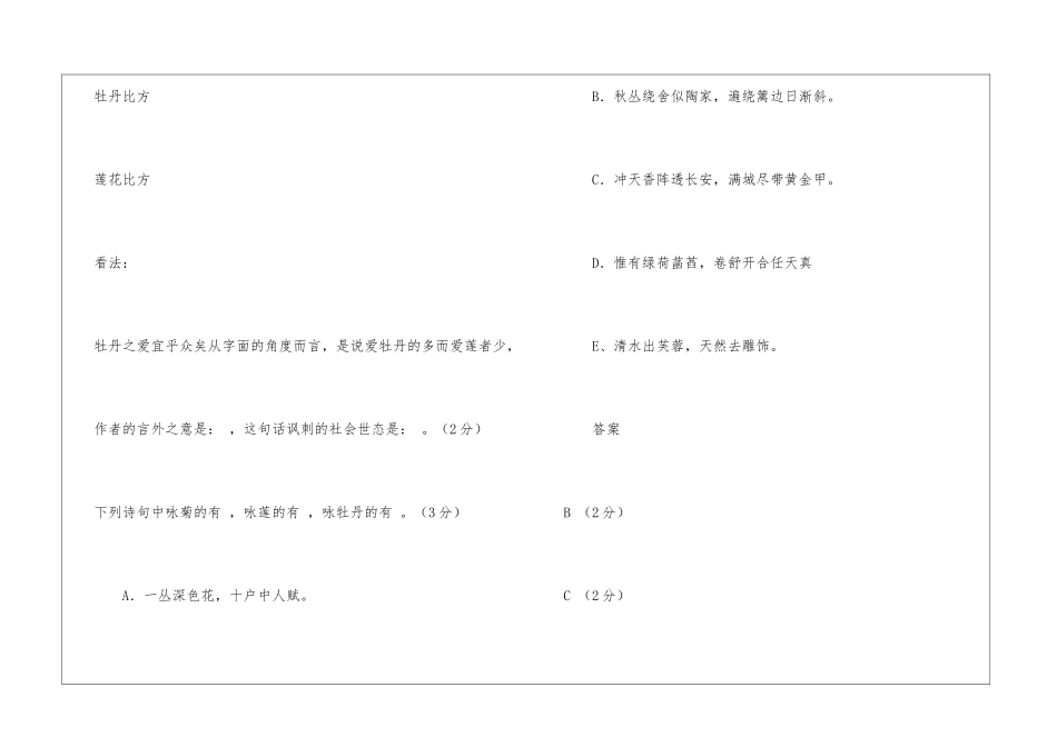 《爱莲者说》文言文阅读附答案-_第3页