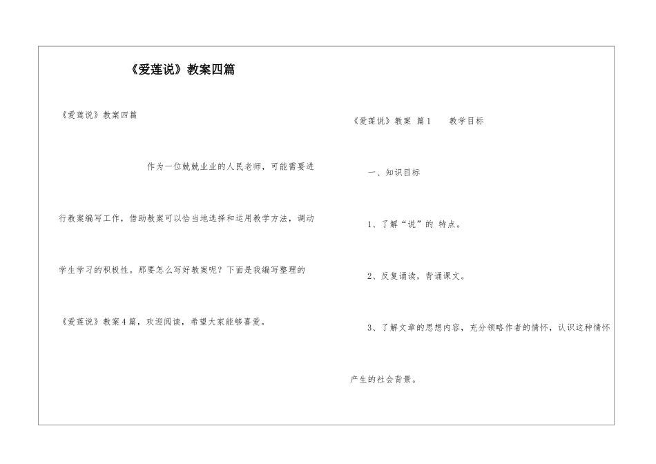 《爱莲说》教案四篇_第1页