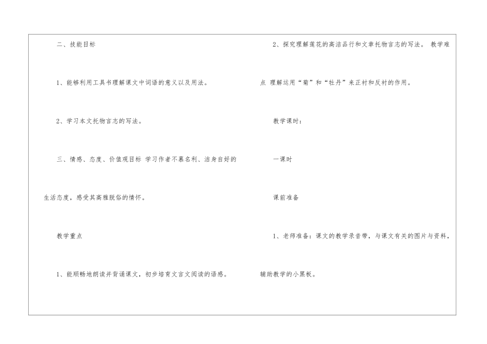 《爱莲说》教案四篇_第2页