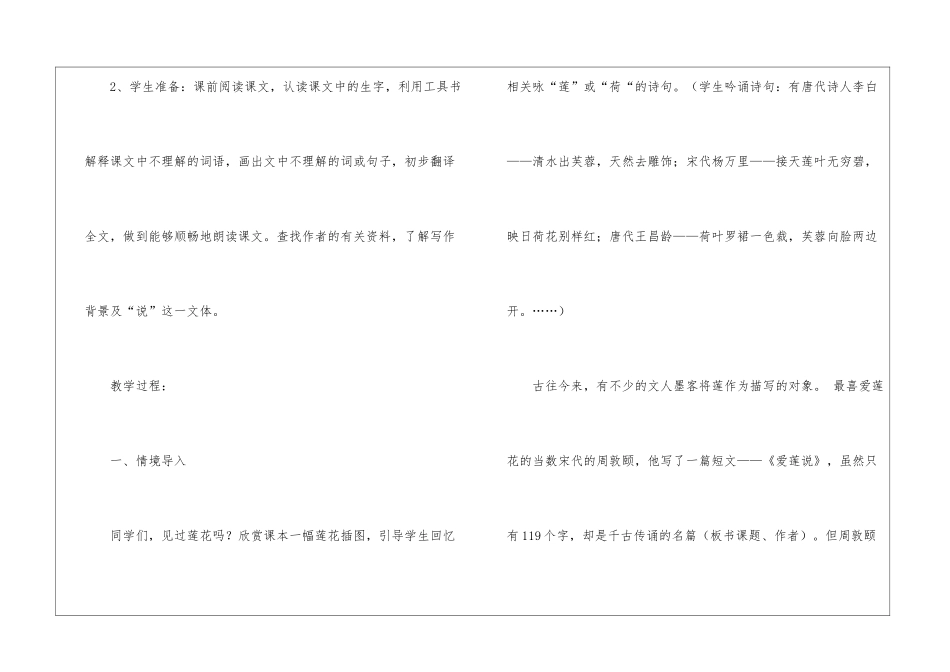 《爱莲说》教案四篇_第3页
