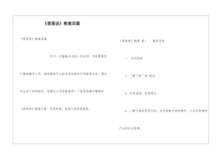 《爱莲说》教案四篇