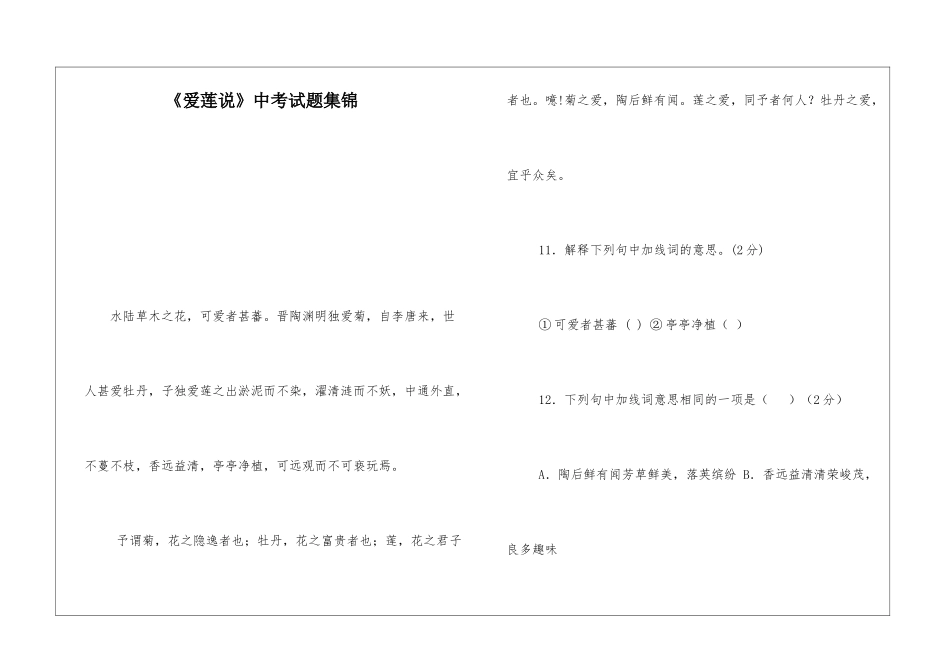 《爱莲说》中考试题集锦-_第1页