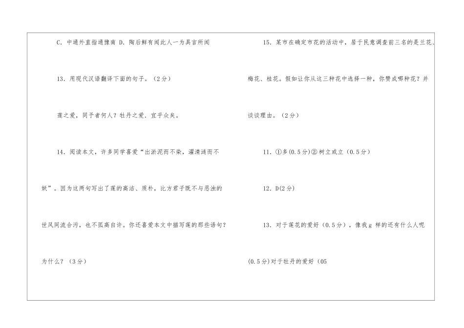 《爱莲说》中考试题集锦-_第2页
