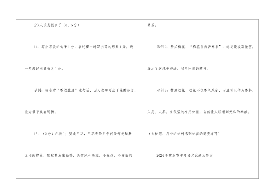 《爱莲说》中考试题集锦-_第3页
