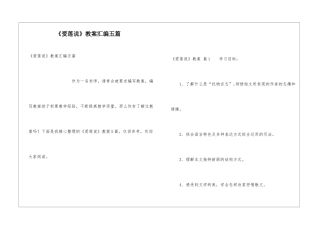 《爱莲说》教案汇编五篇