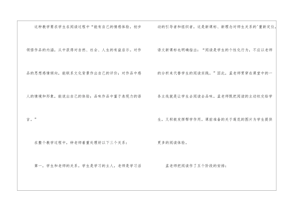 《爱莲说》语文听课报告_第2页