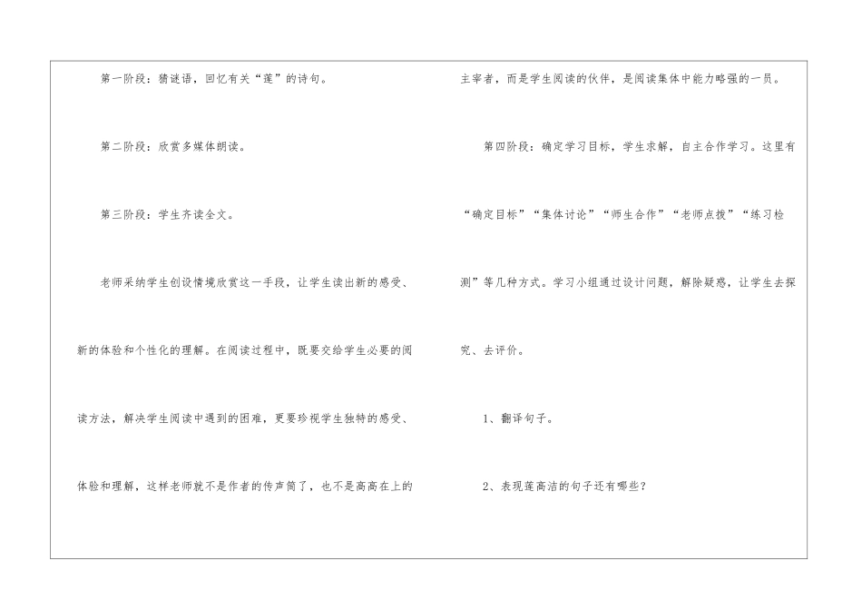 《爱莲说》语文听课报告_第3页