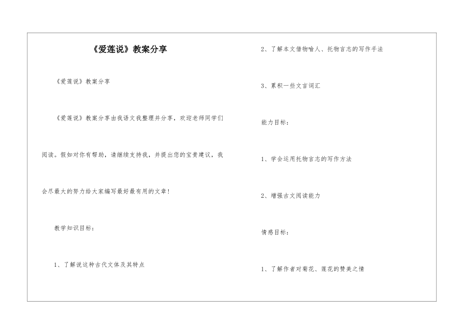 《爱莲说》教案分享-_第1页