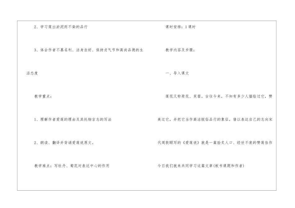 《爱莲说》教案分享-_第2页