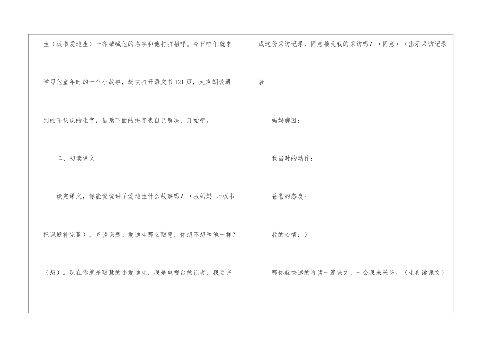 《爱迪生救妈妈》-教案教学设计-_第2页