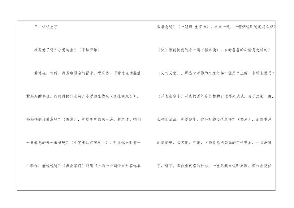 《爱迪生救妈妈》-教案教学设计-_第3页