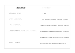 《爱迪生救妈妈》-