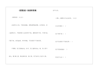 《爱莲说》阅读附答案-