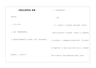 《爱迪生救妈妈》教案-