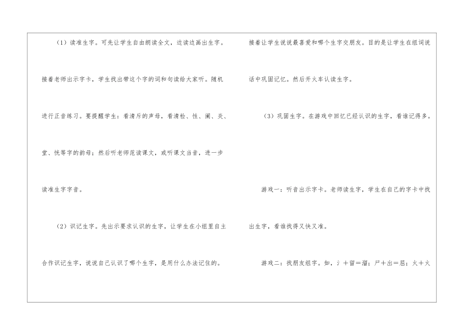 《爱迪生救妈妈》教案_第3页