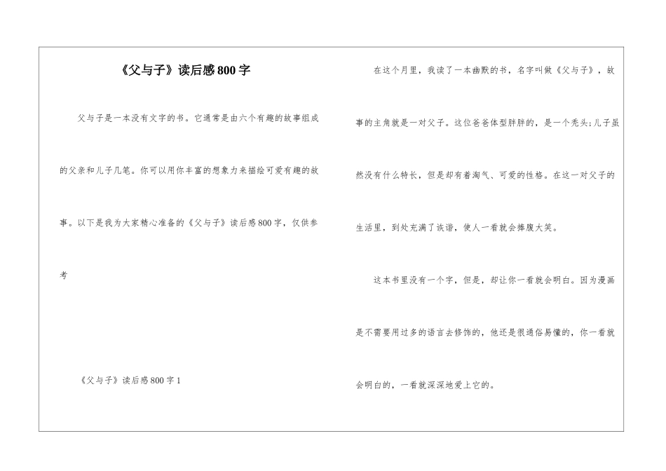 《父与子》读后感800字_第1页