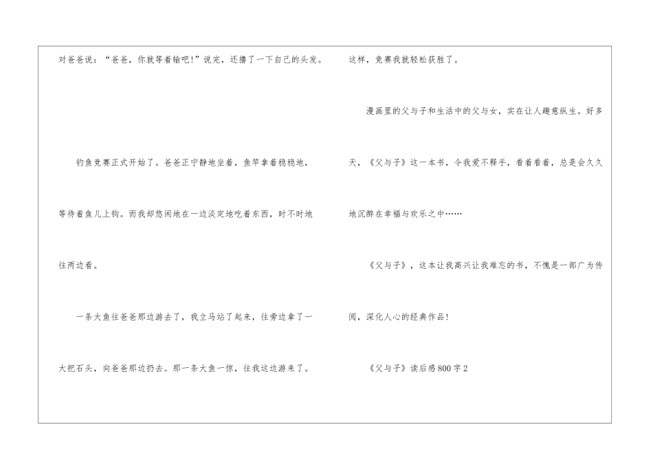 《父与子》读后感800字_第3页