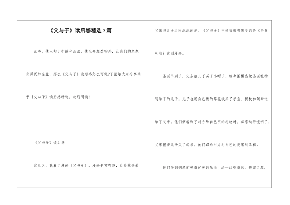 《父与子》读后感精选7篇_第1页