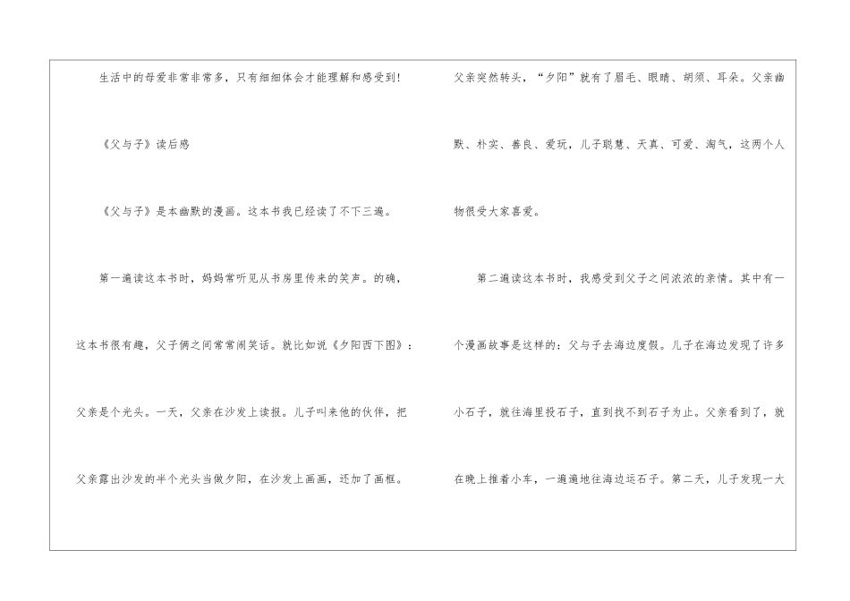 《父与子》读后感精选7篇_第3页
