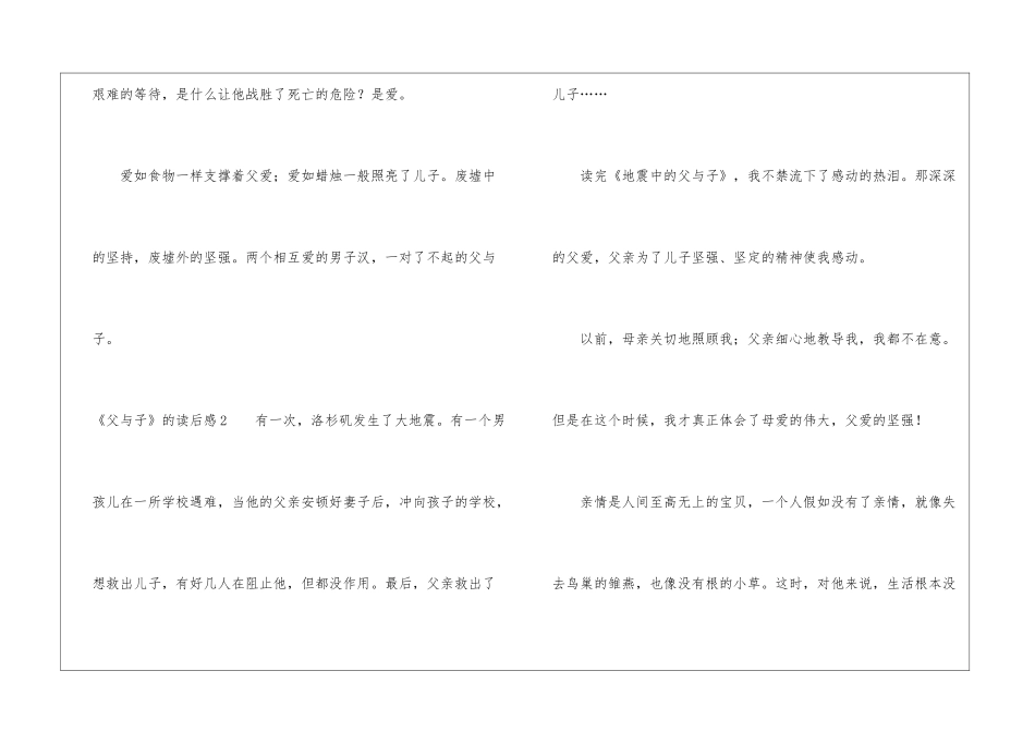 《父与子》的读后感_第2页