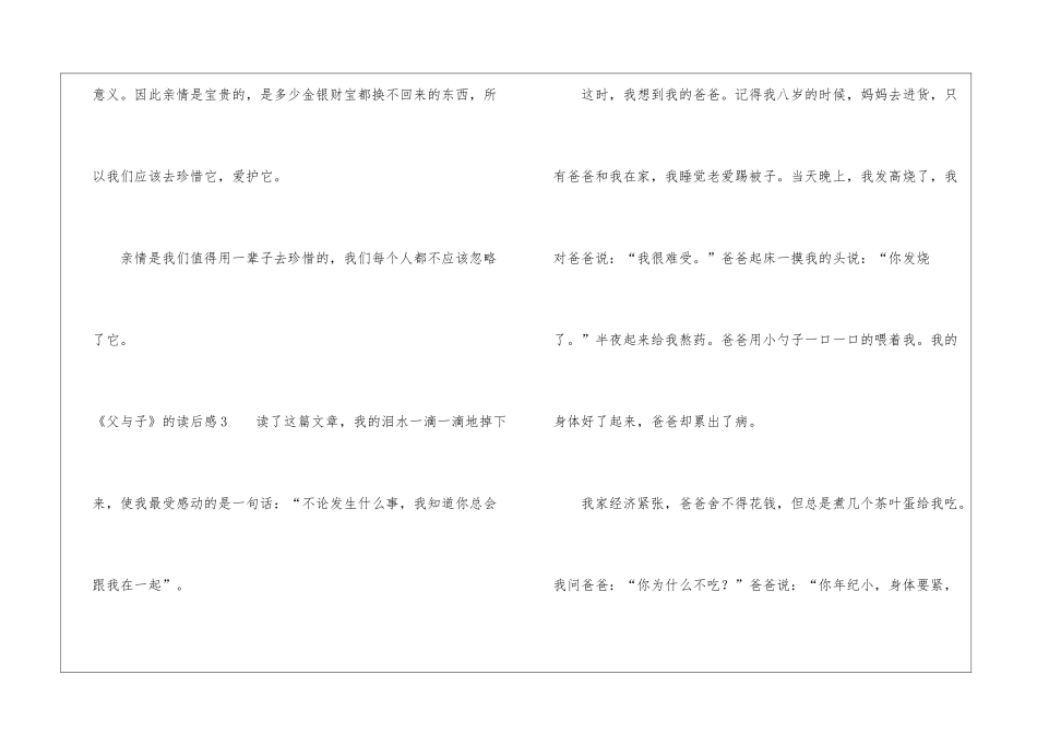 《父与子》的读后感_第3页