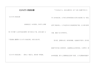 《父与子》的读后感