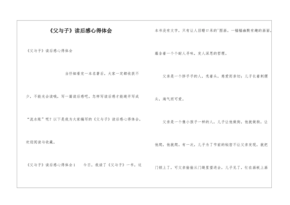《父与子》读后感心得体会_第1页