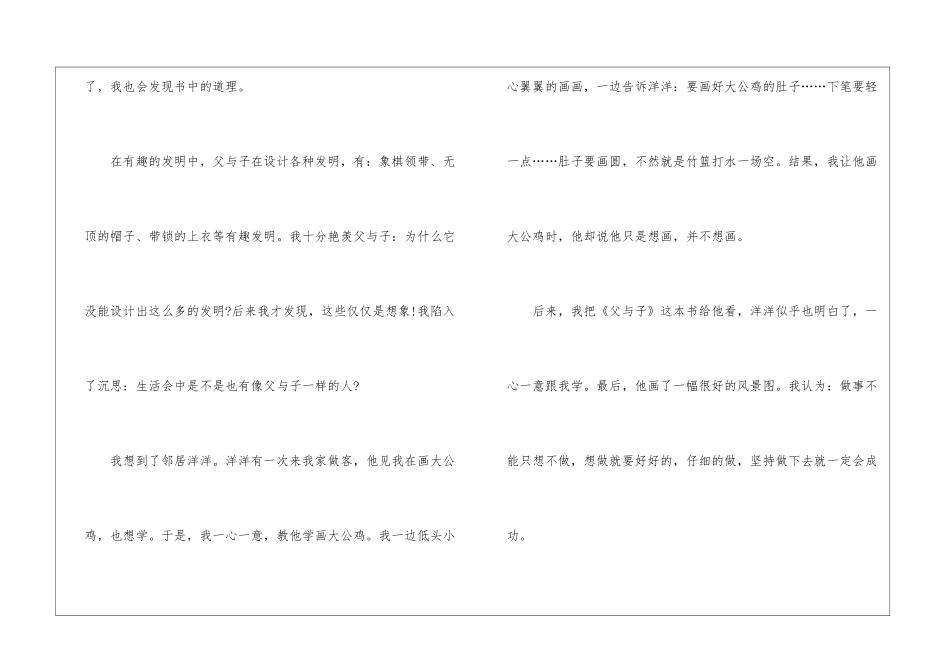 《父与子》读后感500字_第2页