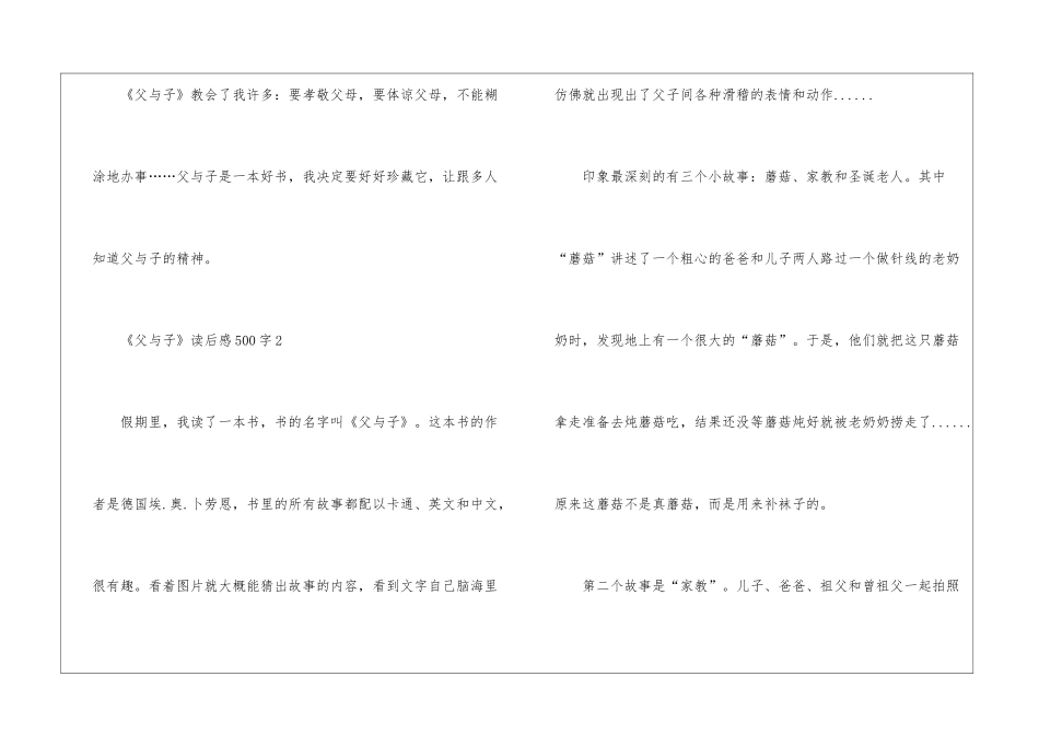 《父与子》读后感500字_第3页