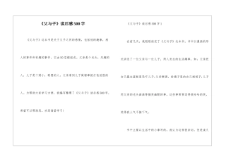 《父与子》读后感500字
