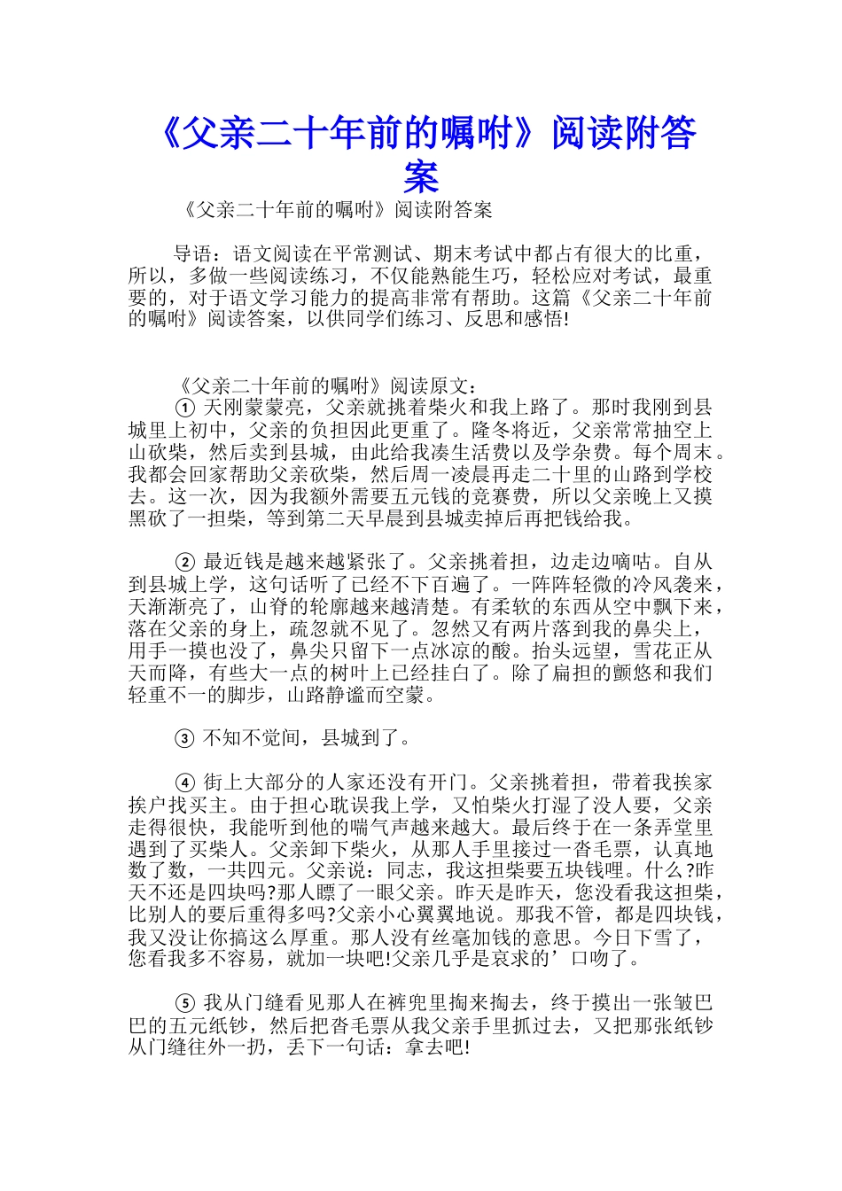 《父亲二十年前的叮嘱》阅读附答案_第1页