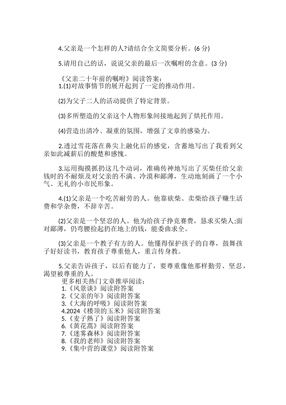 《父亲二十年前的叮嘱》阅读附答案_第3页