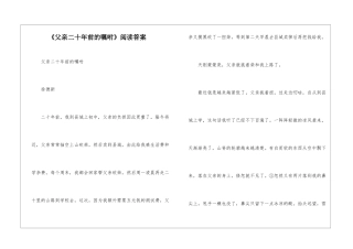 《父亲二十年前的叮嘱》阅读答案-
