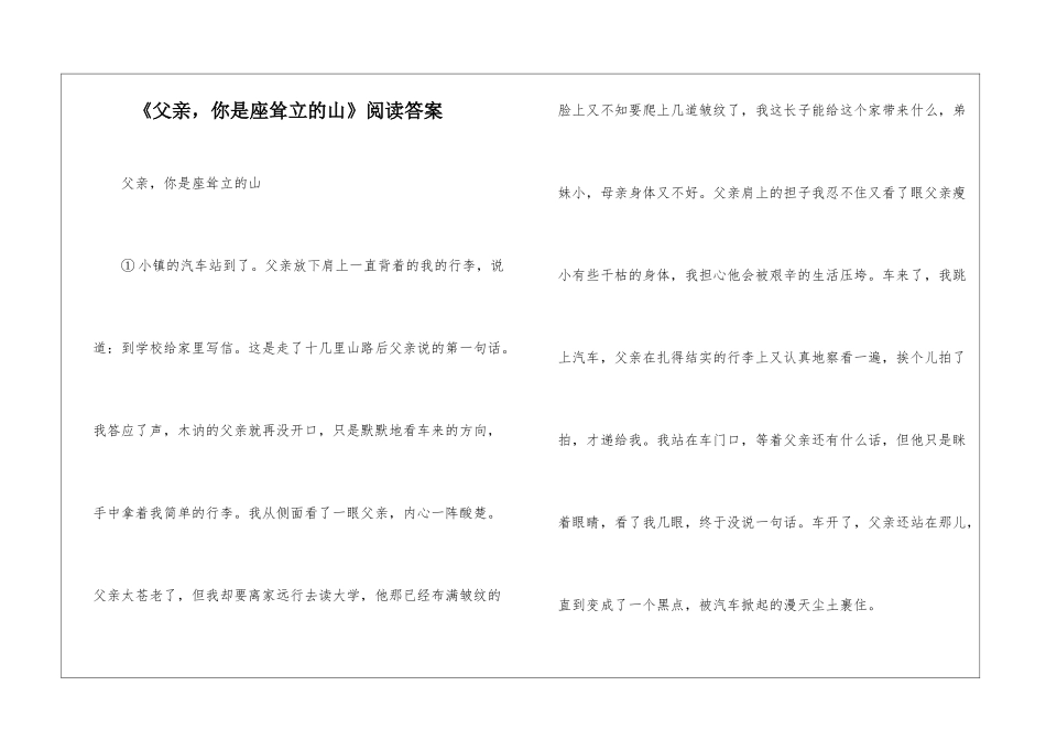《父亲-你是座耸立的山》阅读答案-_第1页