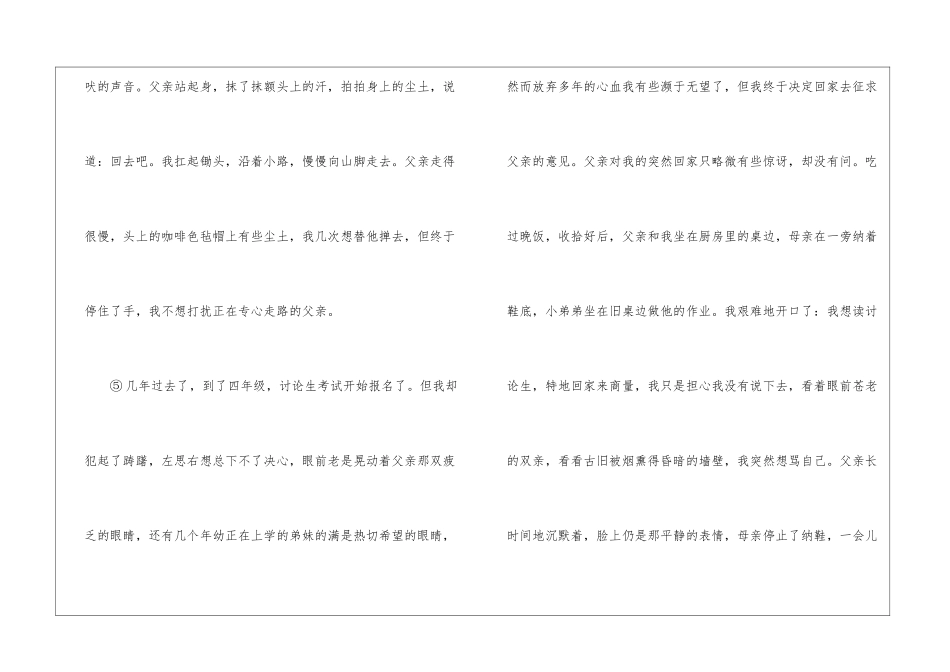 《父亲-你是座耸立的山》阅读答案-_第3页