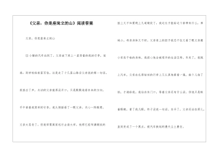 《父亲-你是座耸立的山》阅读答案-