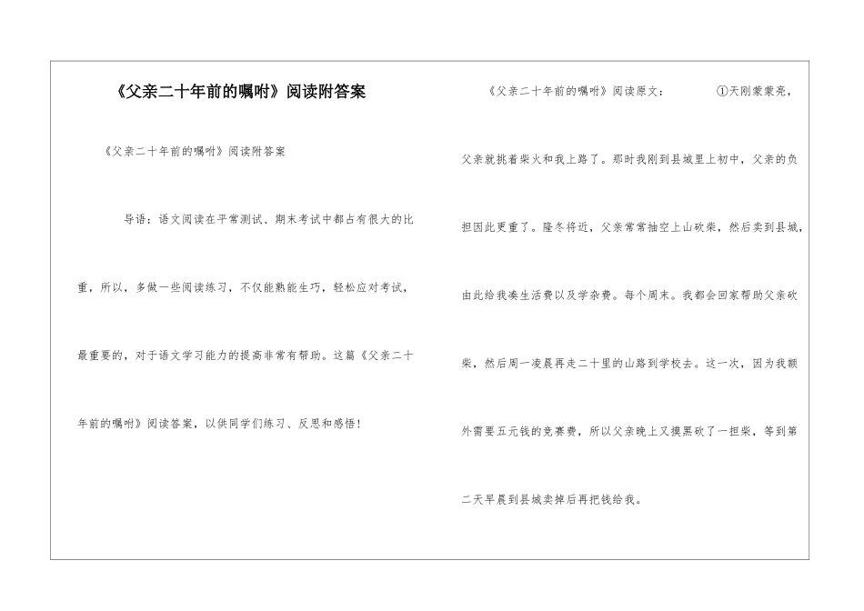 《父亲二十年前的叮嘱》阅读附答案_第1页