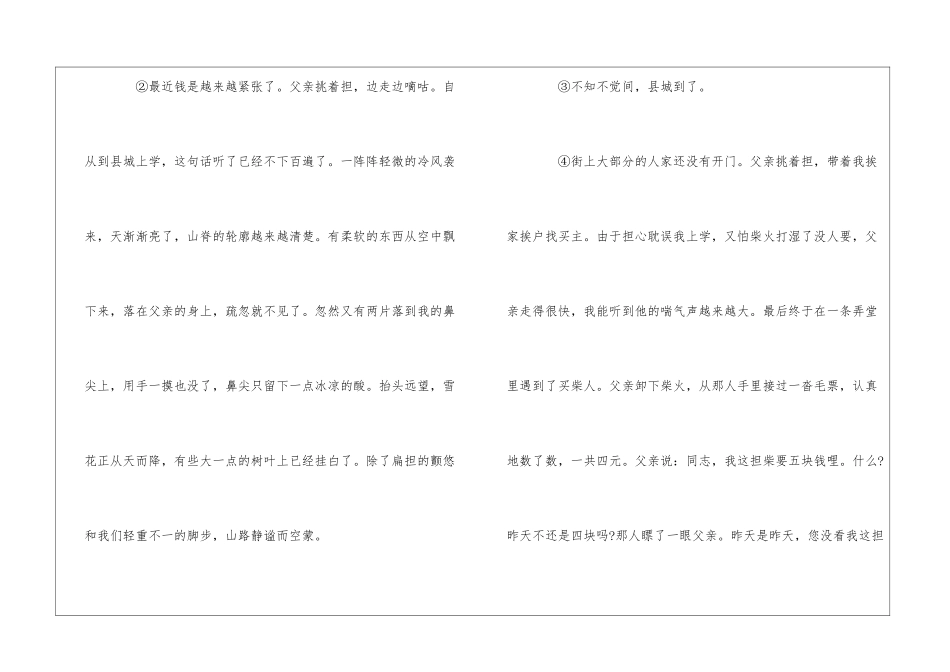《父亲二十年前的叮嘱》阅读附答案_第2页