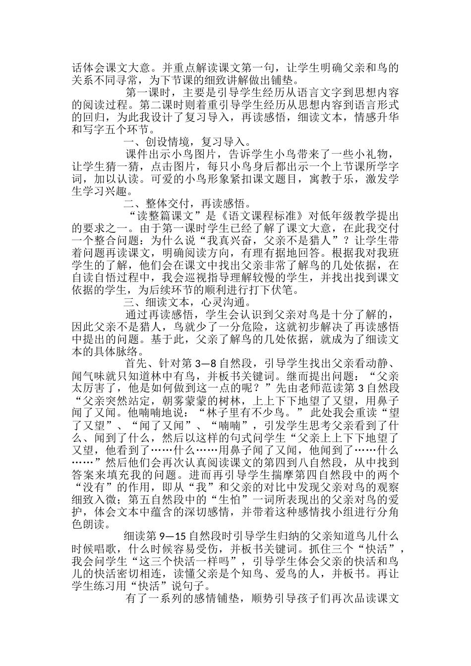 《父亲和鸟》说课稿_第2页